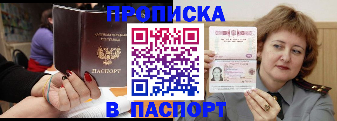 прописка ребенка в Альметьевске