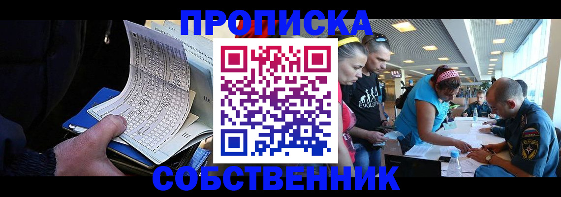 прописка законно в Альметьевске